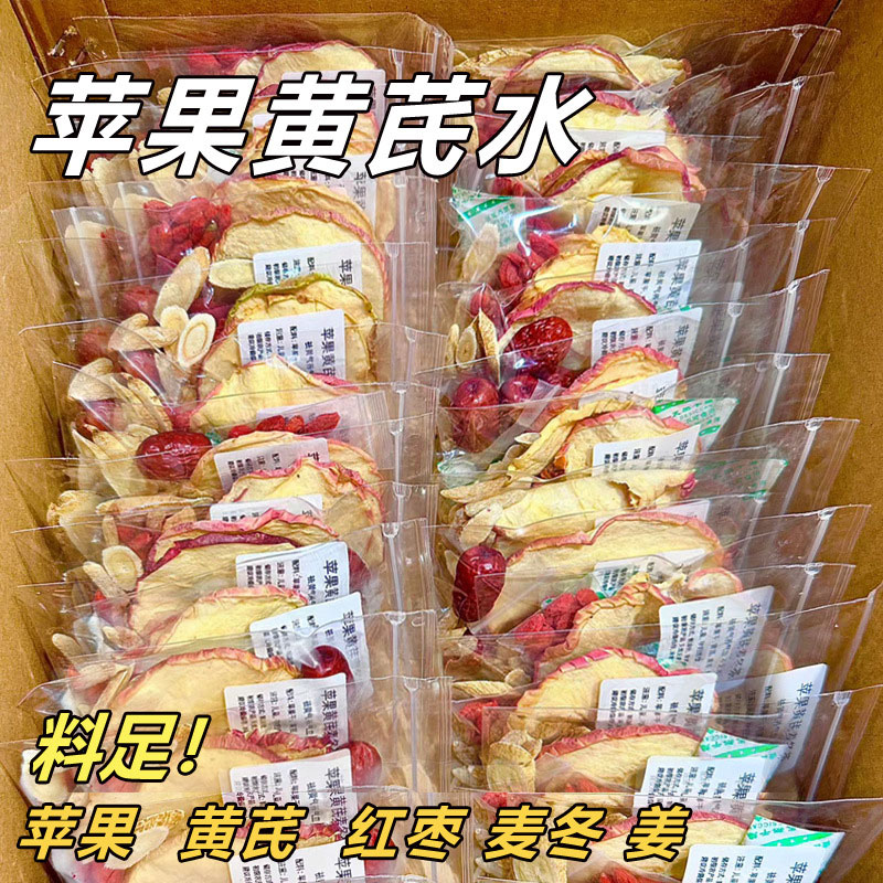 苹果黄芪素颜水麦冬红枣枸杞茶适合女人泡水喝养生熬夜山楂刮刮茶