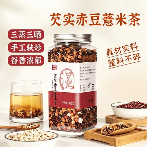 茯苓芡实搭配日常冲泡清爽好喝茶