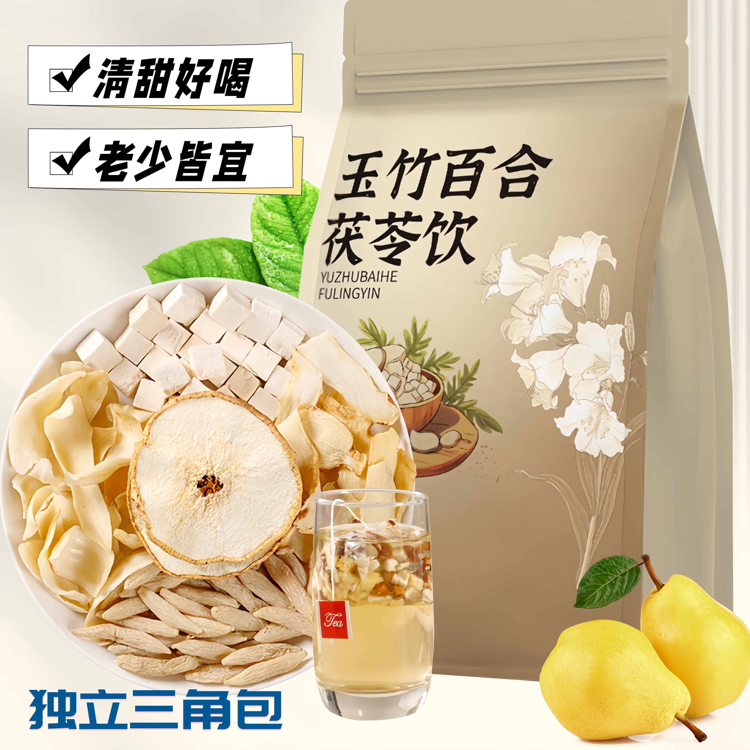 玉竹百合茯苓饮雪梨麦冬换季养生茶独立包装清甜润好喝老少皆宜,传统滋补营养品,养生茶,淘宝优惠券,粉丝福利购,淘宝优惠卷
