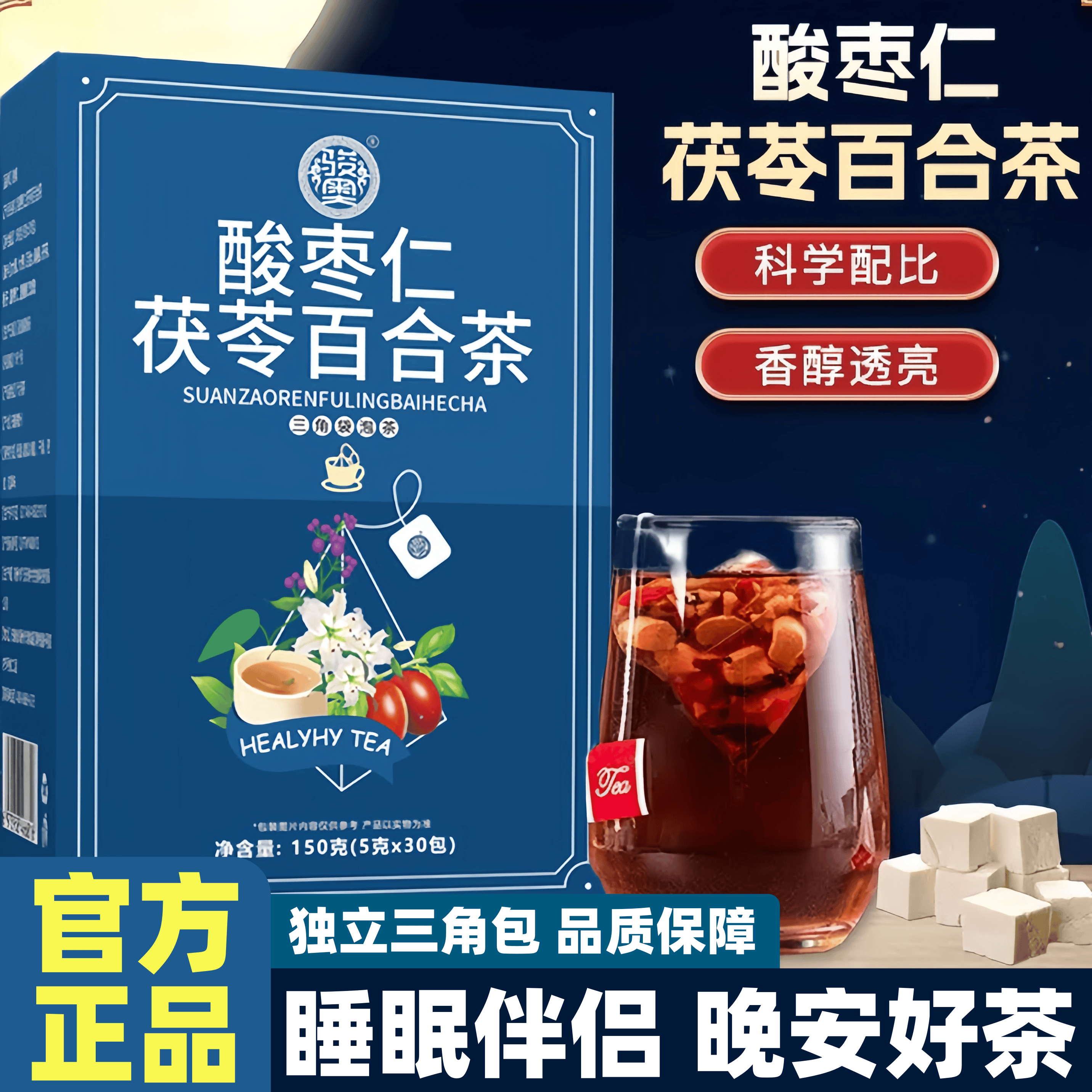 酸枣仁茯苓百合茶独立三角包袋装养生茶桑葚栀子红枣玫瑰官方正品