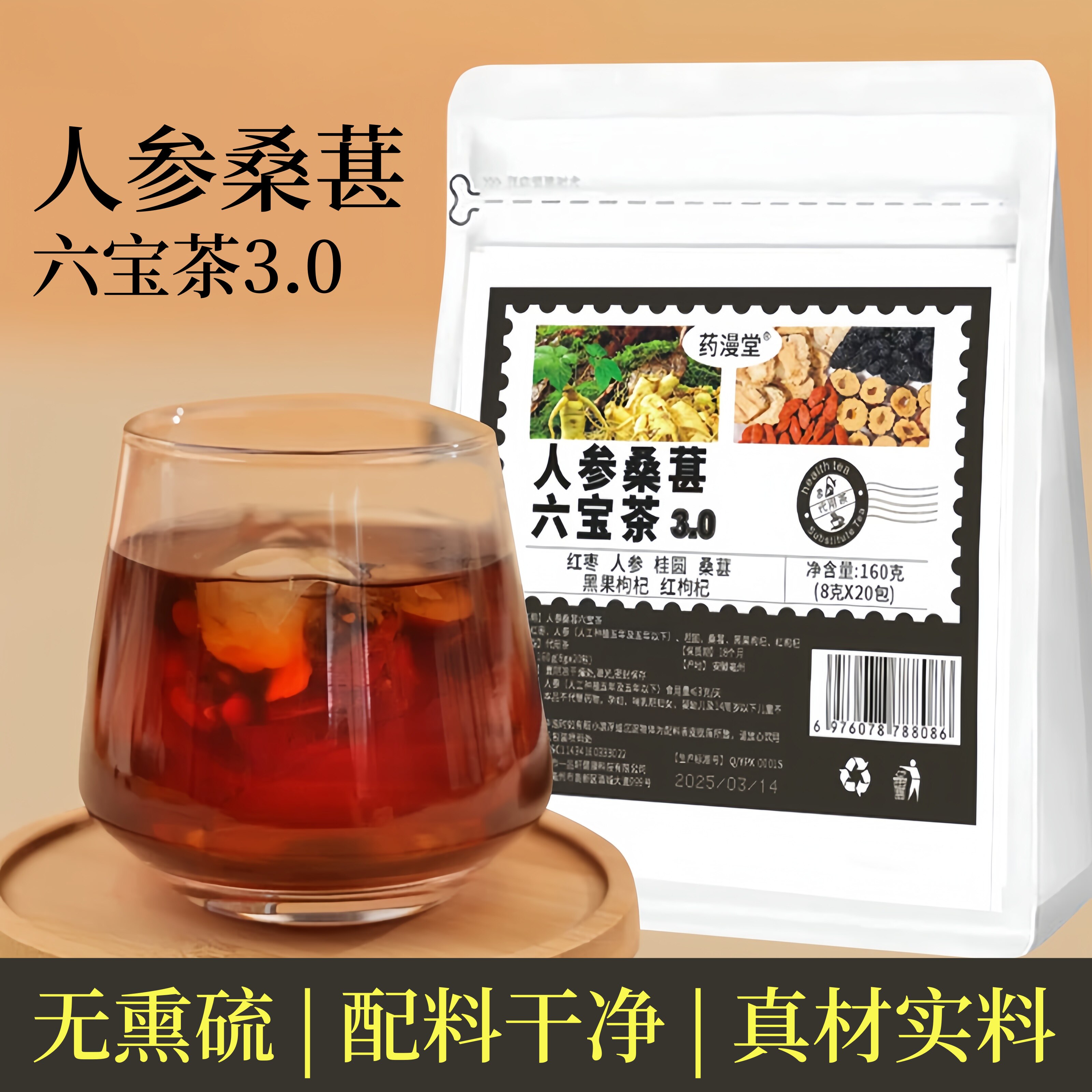 人参桑葚枸杞桂圆茶红枣黑红枸杞养生茶男女滋补健康泡水喝免煮装