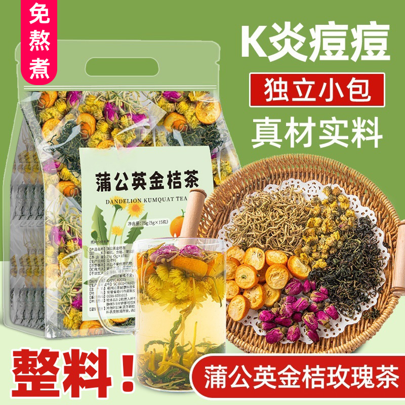 蒲公英金桔决明子甘草菊花熬夜茶