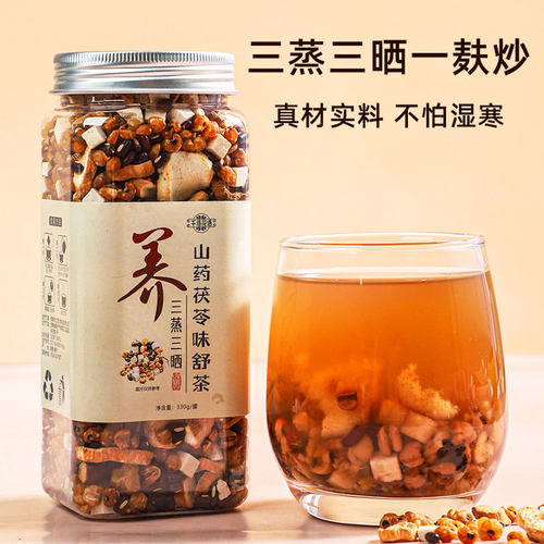 三蒸三晒麸炒山药茯苓味舒茶薏仁