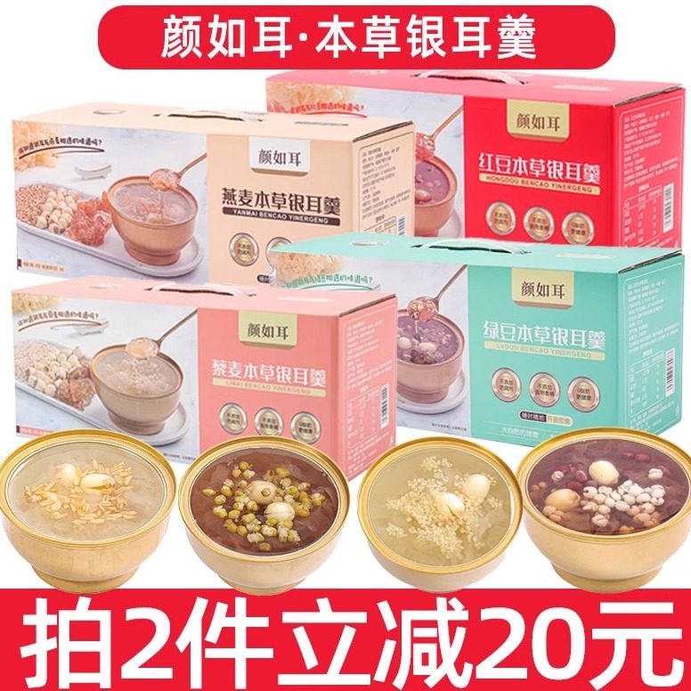 颜如耳本草银耳羹燕麦红绿豆藜麦图片