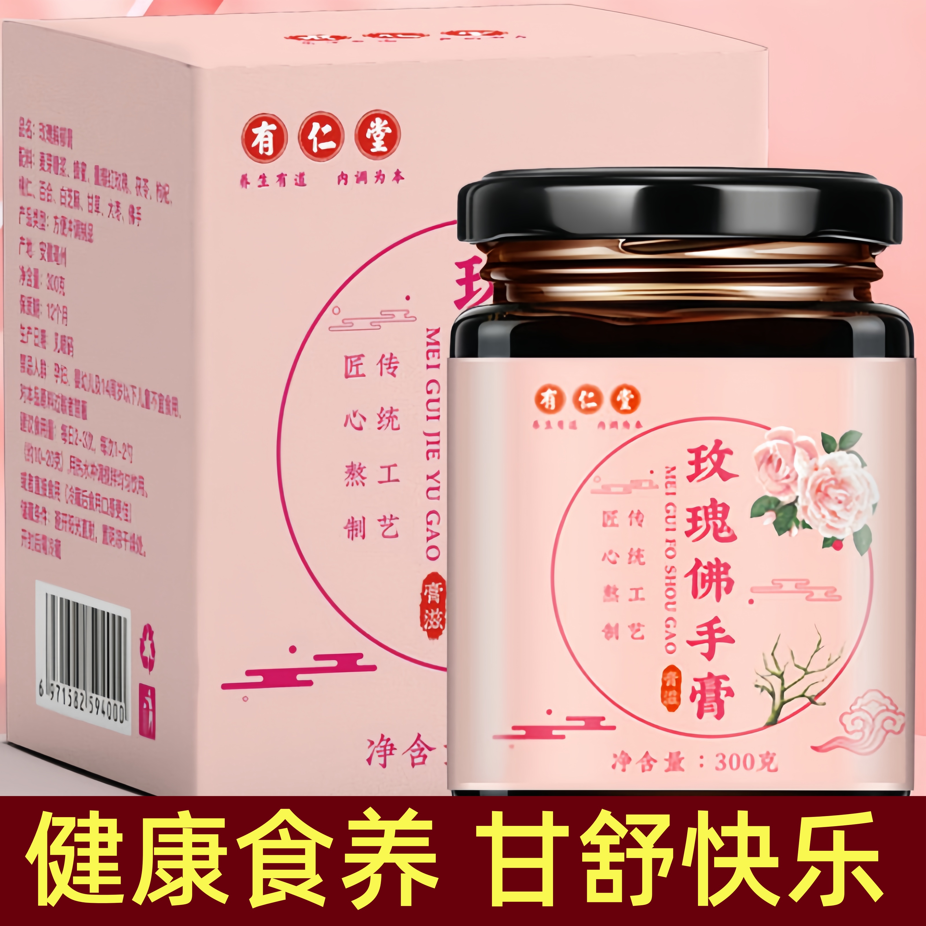 养生膏玫瑰佛手膏女性养生膏正品