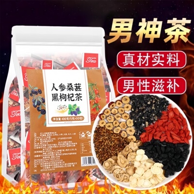 男士人参桑葚枸杞茶持久滋补正品