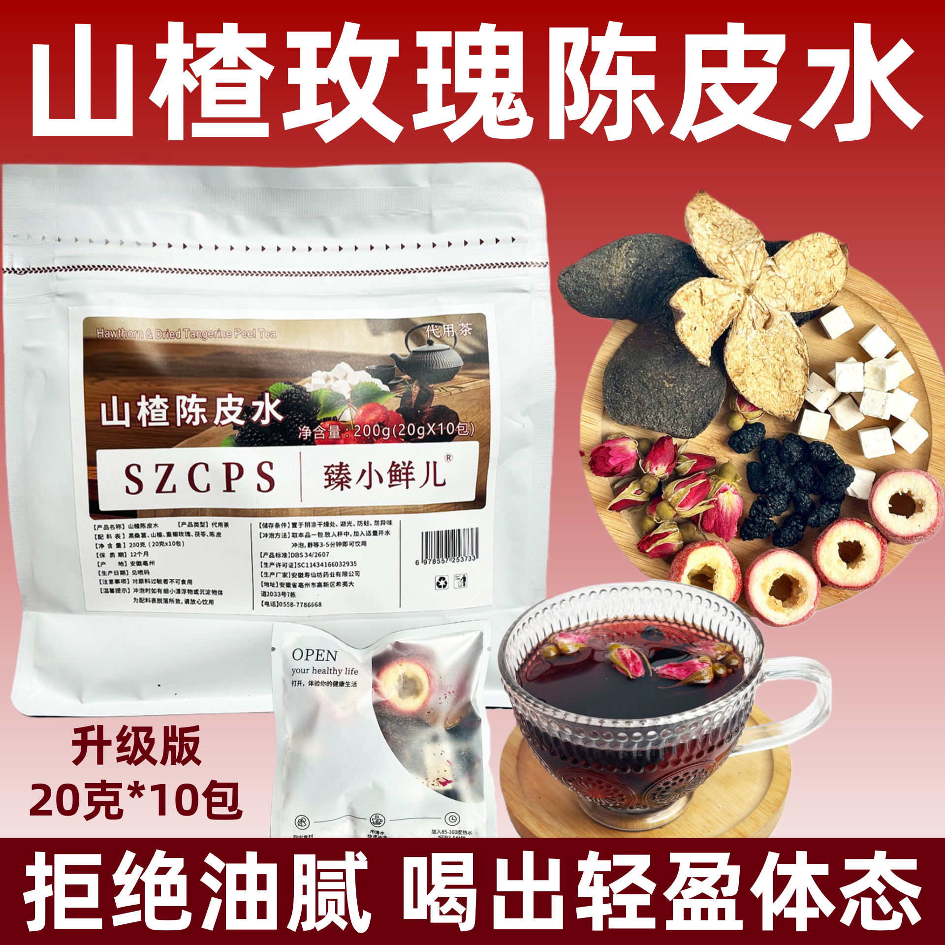 山楂陈皮茯苓玫瑰桑葚养生茶适合女生办公室泡水喝的养生茶代用茶