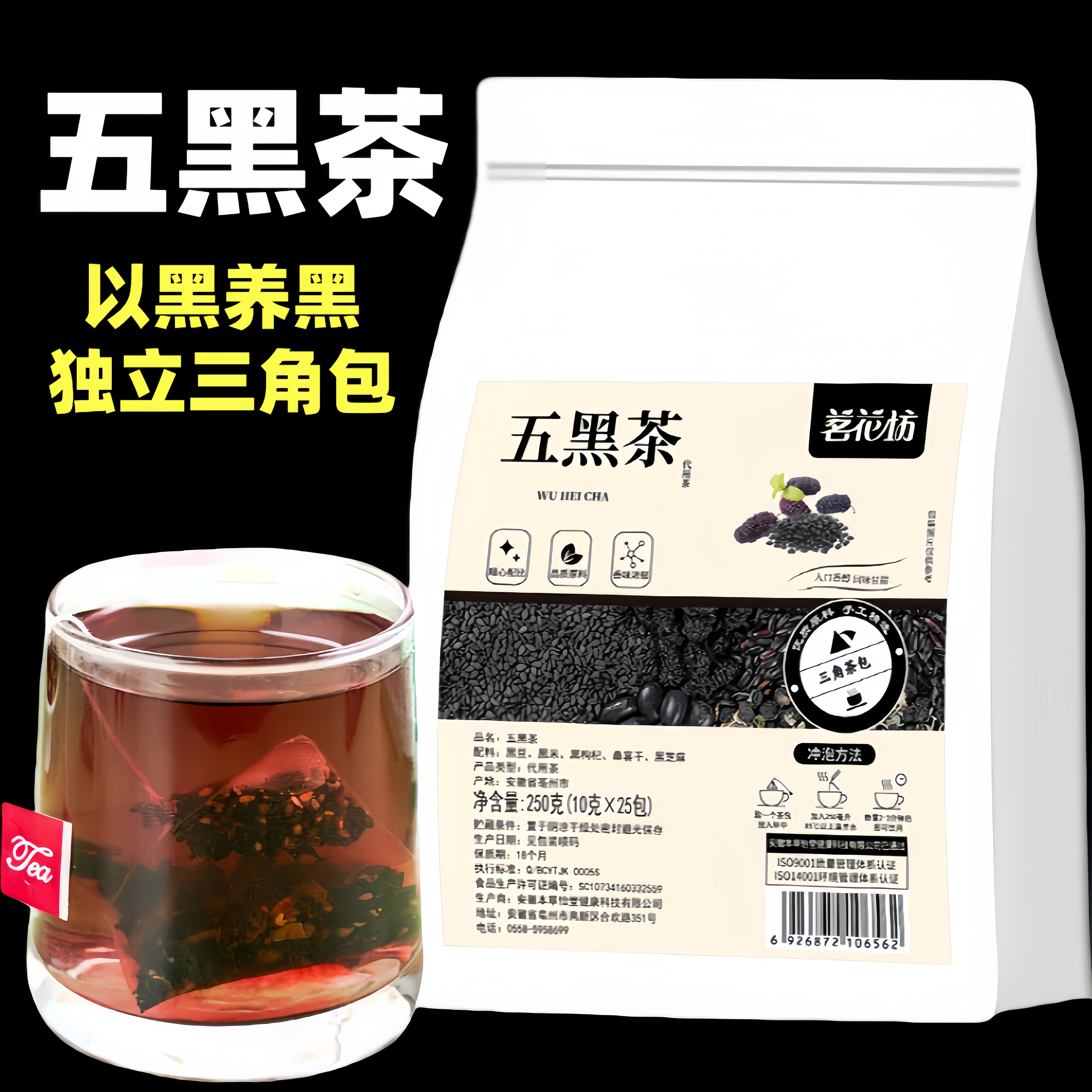 五黑茶黑豆黑米黑枸杞桑葚男女