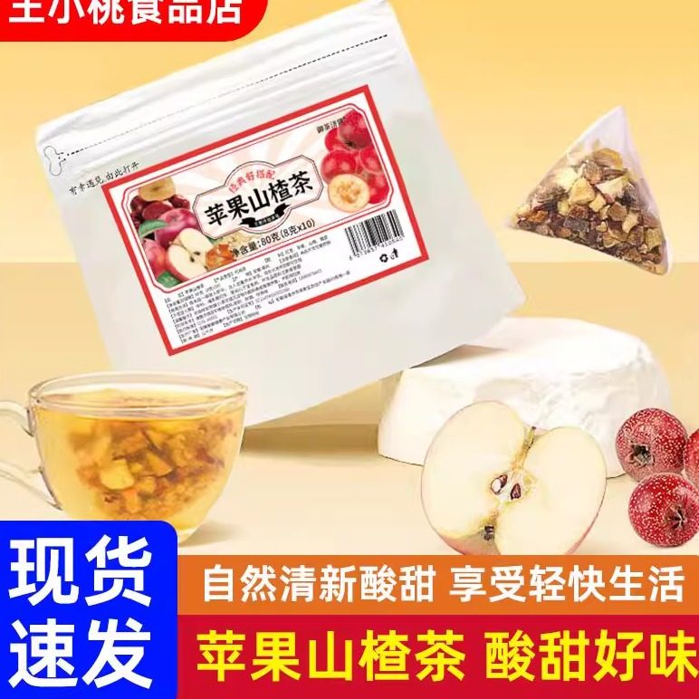 苹果山楂茶红枣陈皮山楂水泡水饮品儿童酸甜可口独立包装养生茶包
