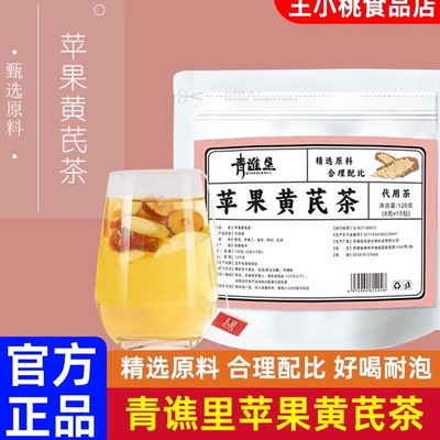 青谯里苹果黄芪茶麦冬枸杞红枣茶