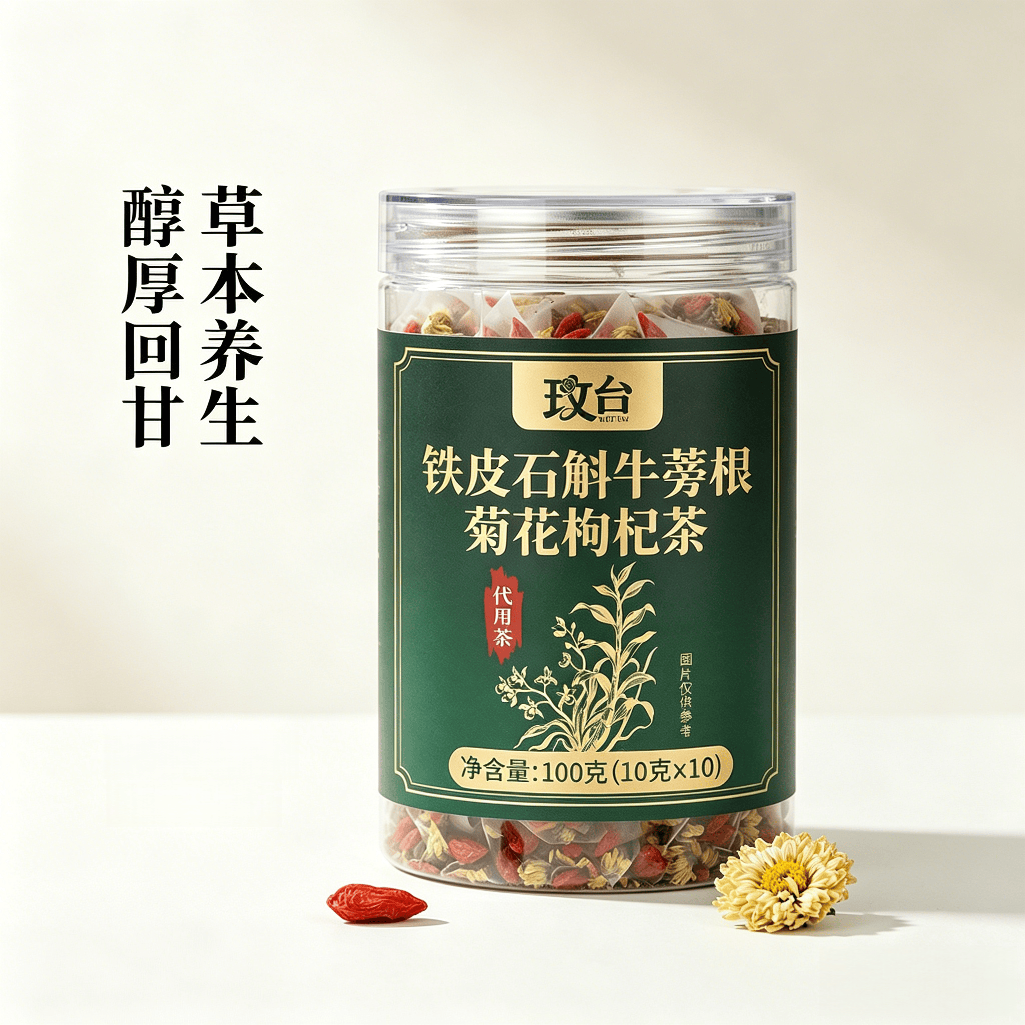铁皮石斛牛蒡根菊花枸杞组合代用茶独立三角小包罐装日常办公泡饮