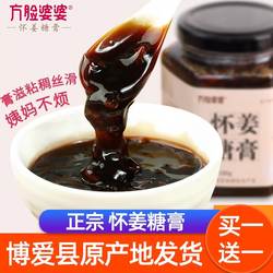 方脸婆婆怀姜糖膏红枣枸杞蜂蜜500g手工正宗博爱县冲饮营养红糖水