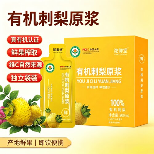 有机刺梨原浆纯鲜榨高维C无添加