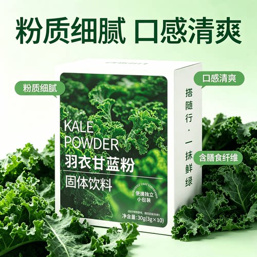 纯羽衣甘蓝粉独立小条装便携即冲