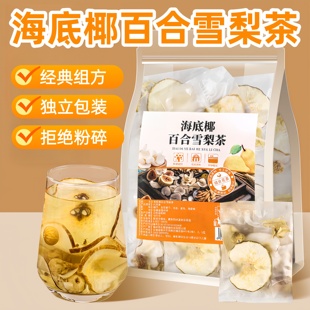 海底椰百合雪梨茶无花果麦冬养生茶秋冬换季干燥泡水喝的清润好喝