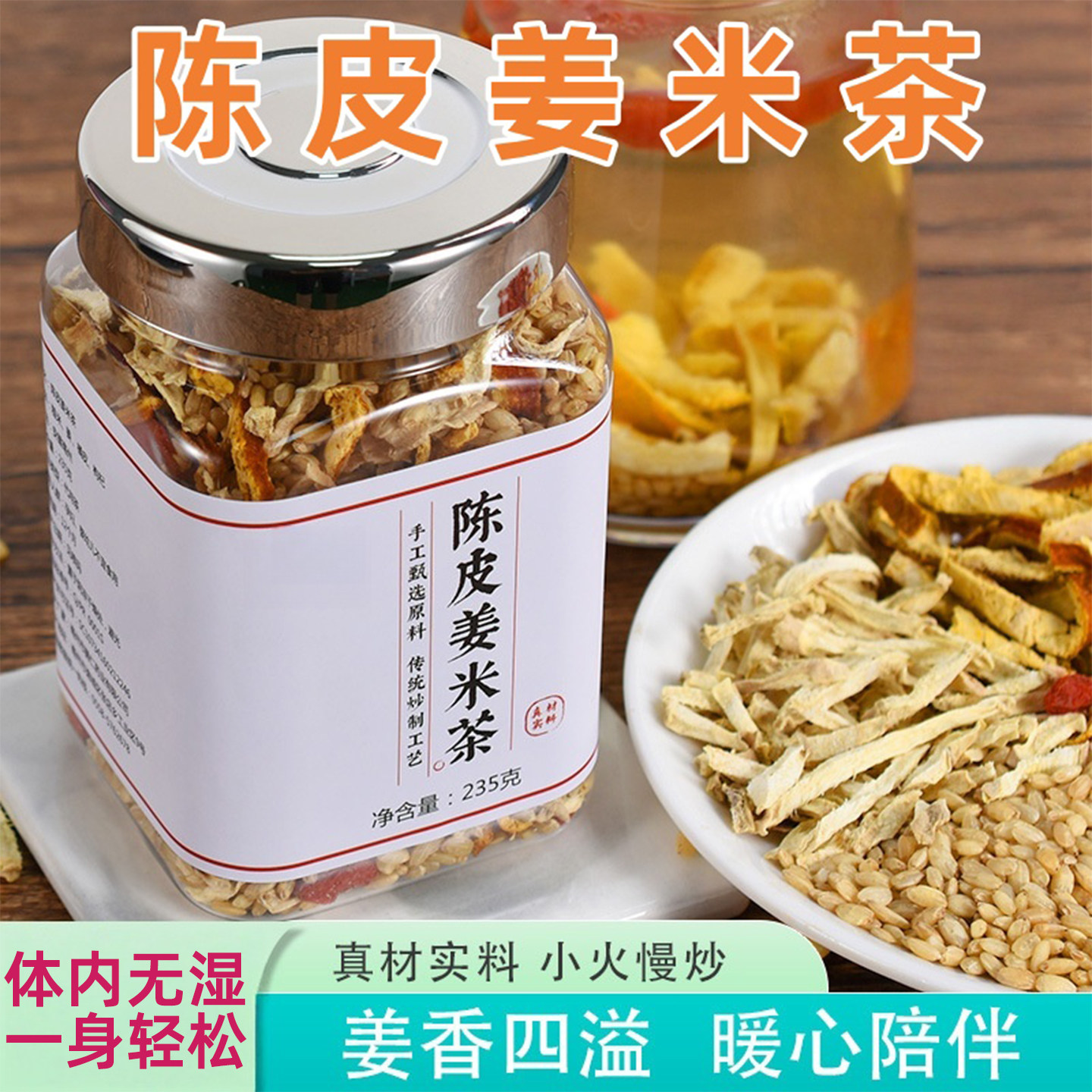 陈皮姜米茶三伏茶组合枸杞干姜茶养生花茶炒米茶罐装湿气月子茶,传统滋补营养品,养生茶,淘宝优惠券,粉丝福利购,淘宝优惠卷
