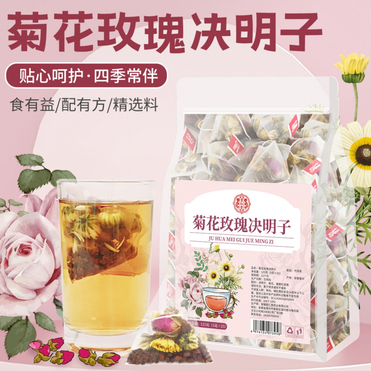 菊花玫瑰决明子茶独立三角包真材实料女性泡水喝的花草茶即泡即饮
