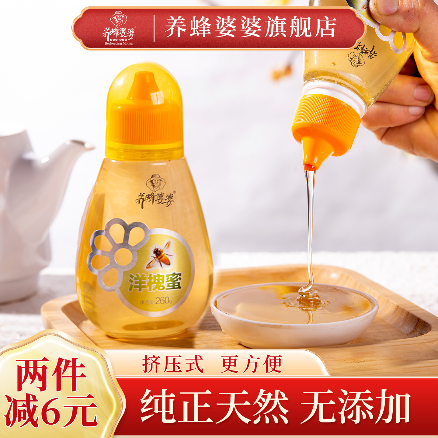 养蜂婆婆洋槐蜂蜜纯正天然正品农家秦岭土蜂蜜挤压小瓶便携包装 - 实物图