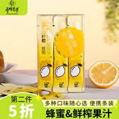 果味蜜独立条装 养蜂婆婆蜂蜜柠檬柚子茶百香果汁蜜便携袋装 小包装
