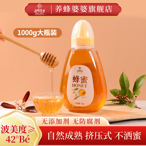 养蜂婆婆百花蜂蜜挤压大瓶装1kg