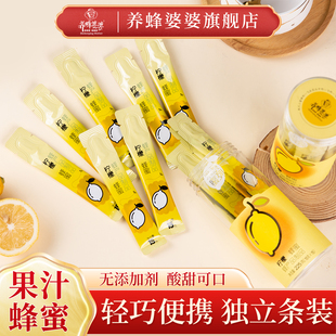 养蜂婆婆蜂蜜柠檬水柚子百香果果汁果味蜜条装 便携独立小包袋装