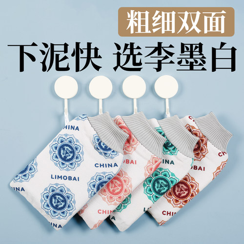 李墨白品牌AB粗细双面搓澡巾