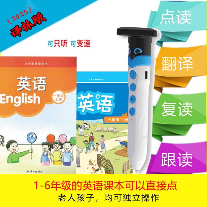 2026新译林版点读笔江苏小学英语课本同步123456年级学习机苏教版