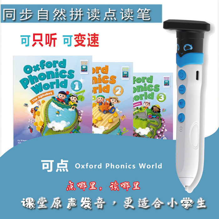 培训班英语点读笔同步Oxford Phonics World 自然拼读小学英语笔