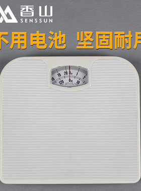 香山家用机械指针体重秤