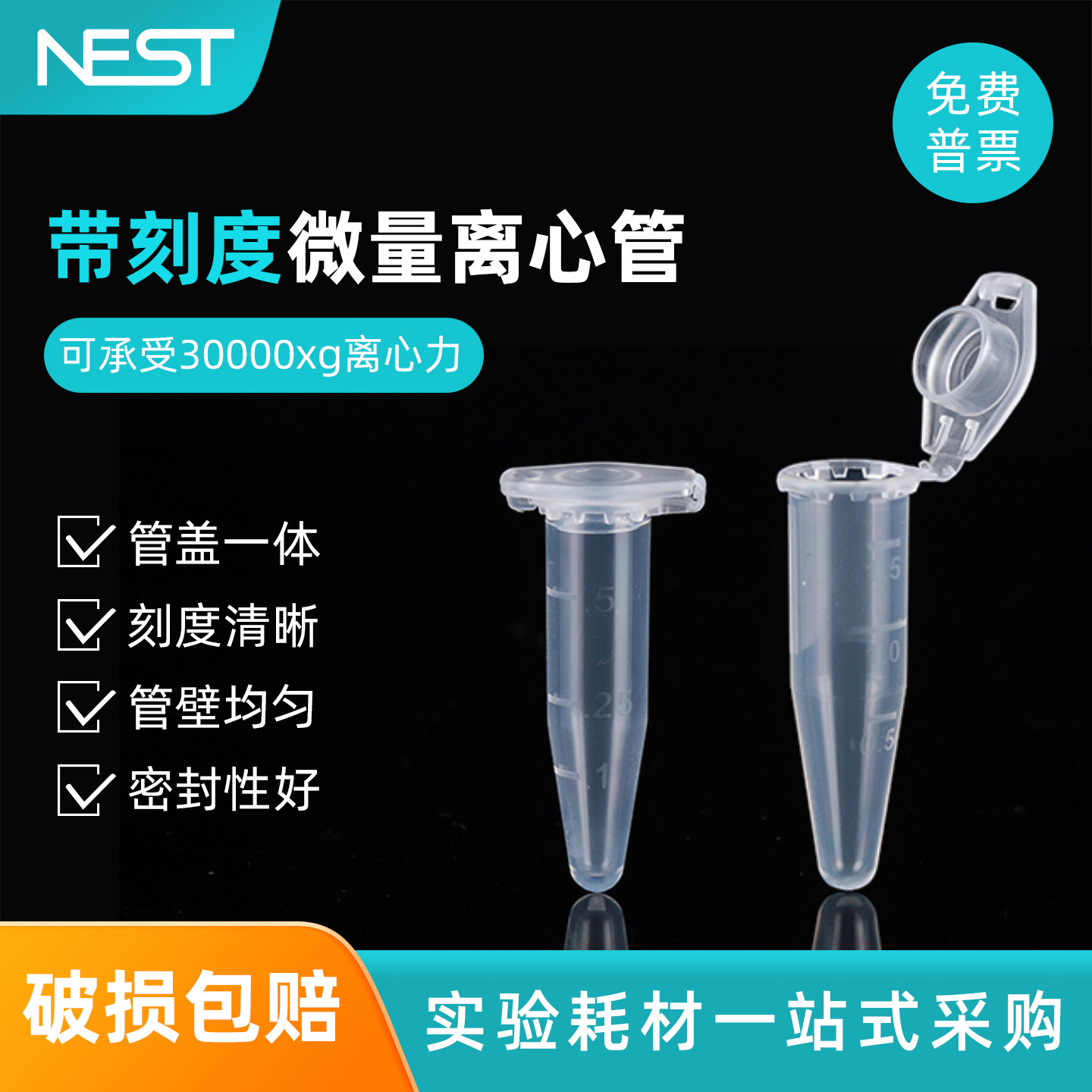 NEST耐思0.65ml 1.5ml 2ml微量离心管 棕色连盖离心管带锁扣 605001 615001  620011 605601 615601 620611