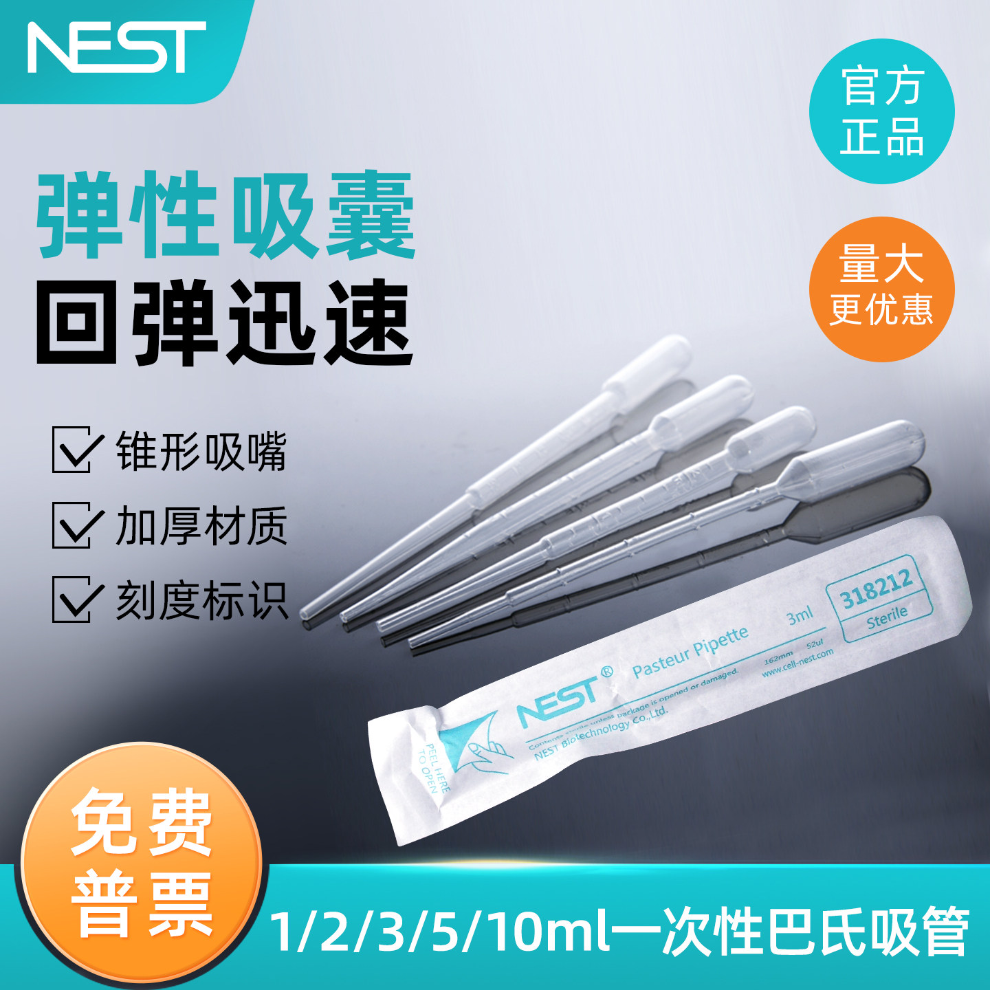 Nest 耐思1ml2ml3ml加长巴氏吸管 一次性吸管 纸塑包装 刻度滴管独立包装 318314 318012 318212 318112