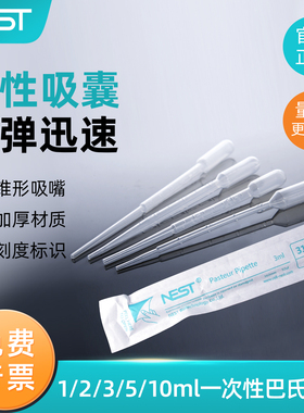 Nest 耐思1ml2ml3ml加长巴氏吸管 一次性吸管 纸塑包装 刻度滴管独立包装 318314 318012 318212 318112