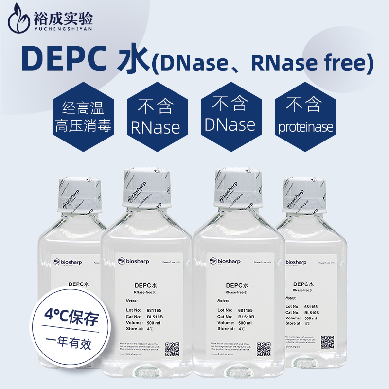 BiosharpBL510ADEPC处理水