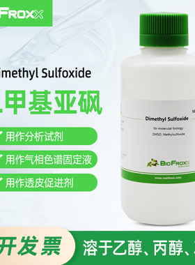 BioFroxx 1084LT001 二甲基亚砜 DMSO  Sigma D2650 二甲基亚砜细胞培养级DMSO
