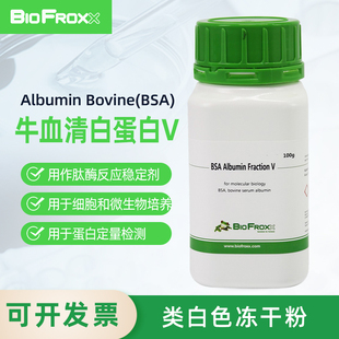 4240GR500 BSA BioFroxx 牛血清白蛋白V 类白色冻干粉科研试剂 Albumin Bovine