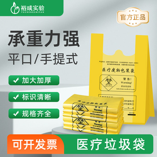 医疗废物垃圾袋黄色诊所用大号