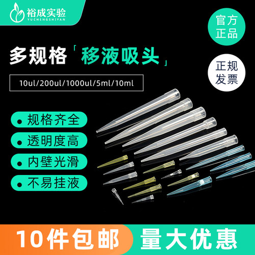 裕成tip加长5ml10ml移液枪吸嘴
