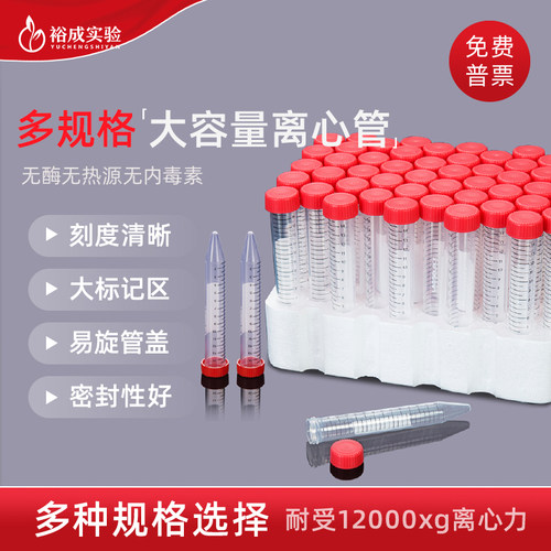 甄选15ml50m实验室l离心管