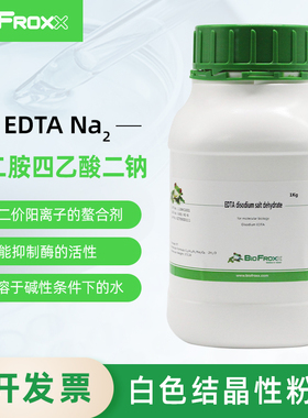 BioFroxx 1108KG001 乙二胺四乙酸二钠 EDTA Na2 白色结晶性粉末 科研试剂