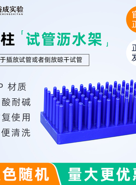 66柱立柱式试管架 试管滴水架 试管晾干架 试管沥水架6X11