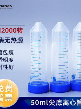 科进kirgen 50ml螺口尖底离心管 实验室尖底可立刻度离心管 PP材质带空白书写区 KG2811 KG2821 KG3282