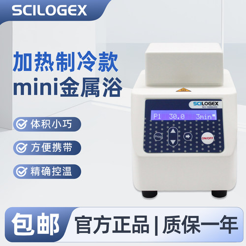 SCILOGEX赛洛捷克 小型便携加热制冷款mini金属浴主机精确控温科研仪器迷你金属浴SCI-100MiniHC