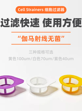 WHB细胞过滤器 40um70um100um细胞筛网 细胞筛 独立包装WHB-40um WHB-70um WHB-100um