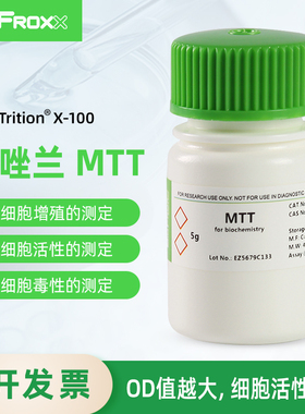 BioFroxx 1334GR005 噻唑兰 噻唑蓝 MTT 黄色粉末 科研试剂