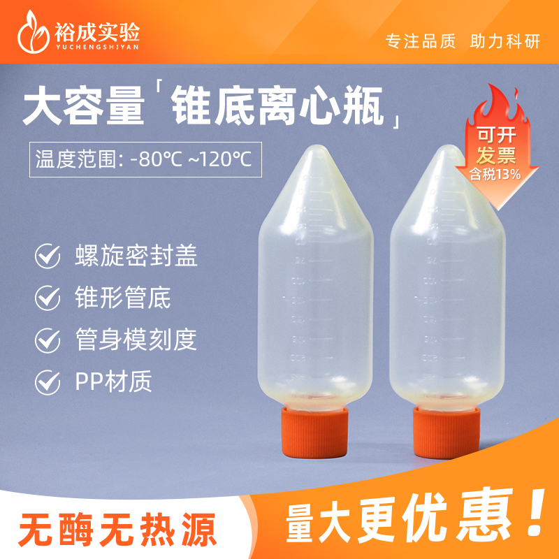 尖底实验室500ml大容量离心瓶