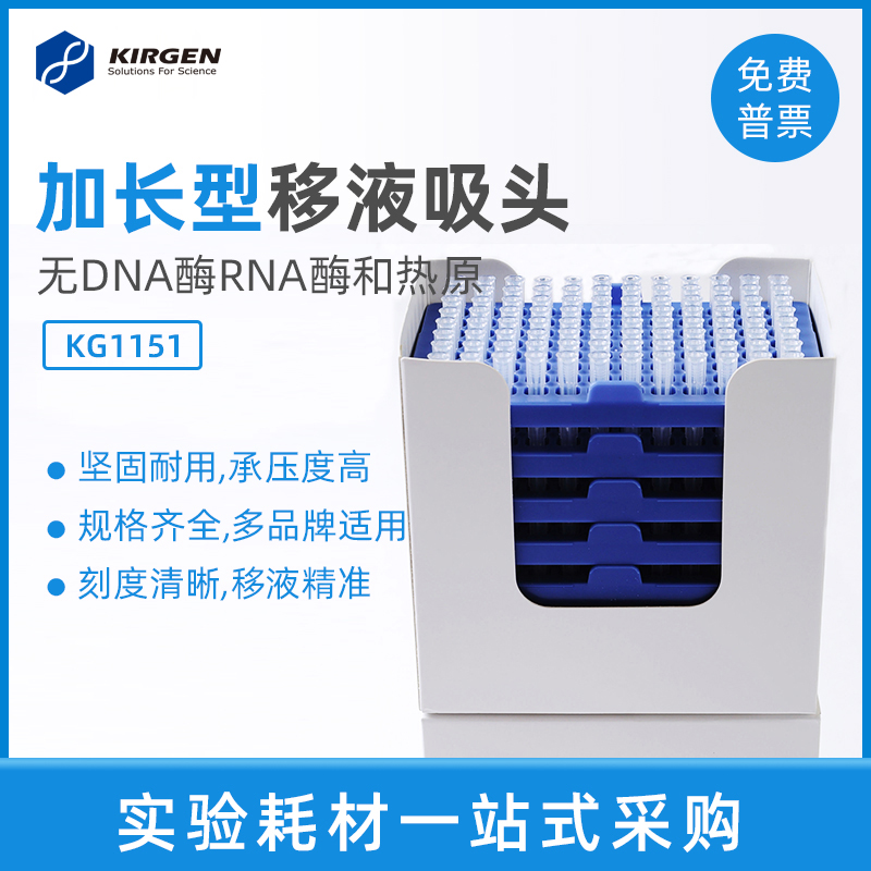 科进10ul加长叠装移液枪枪头