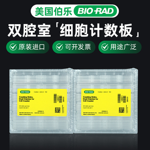 美国伯乐BIO-RAD 1450011 细胞计数板 2孔细胞计数板  全自动细胞计数板