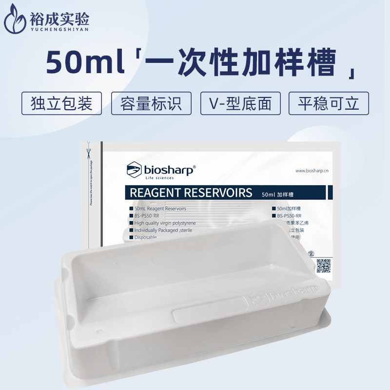 biosharp一次性排枪加样槽