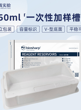 50ml加样槽 一次性排枪V型加样槽 储液槽 BC015  BS-PS50-RR