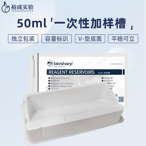 biosharp一次性排枪加样槽